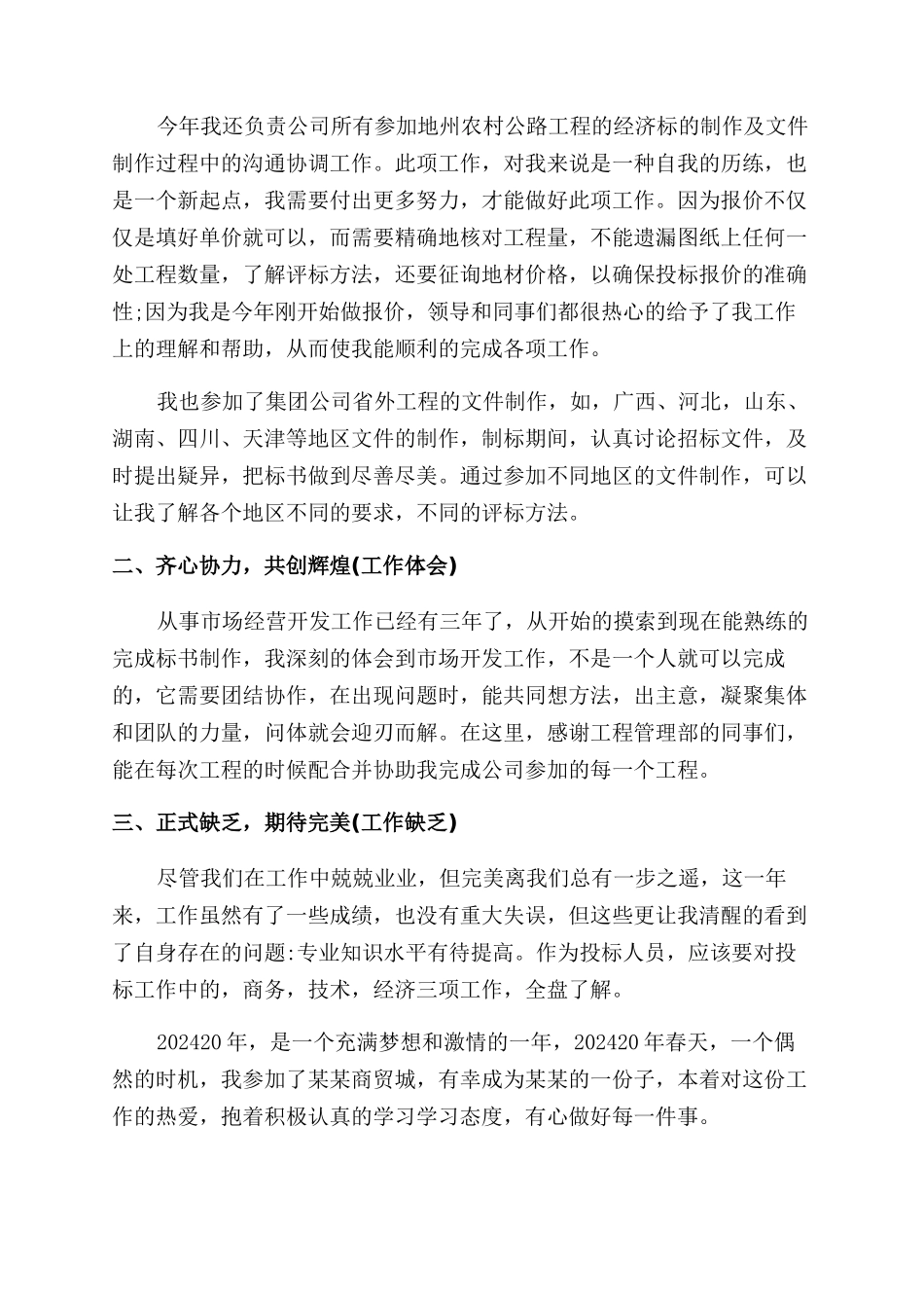 市场专员述职报告范文_第2页