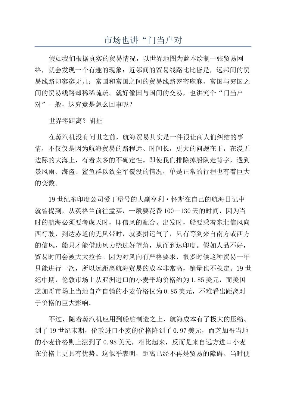 市场也讲“门当户对_第1页