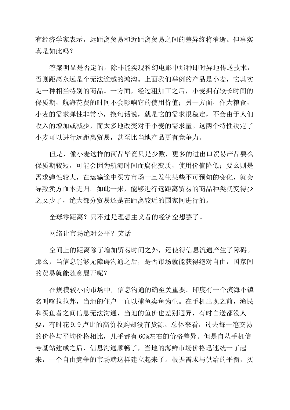 市场也讲“门当户对_第2页