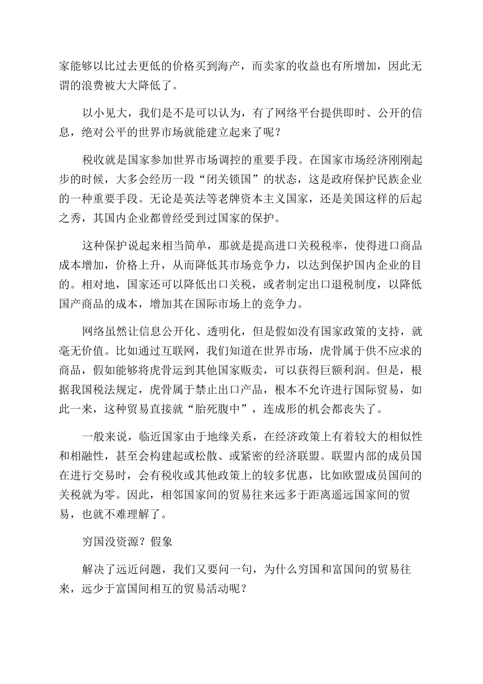 市场也讲“门当户对_第3页