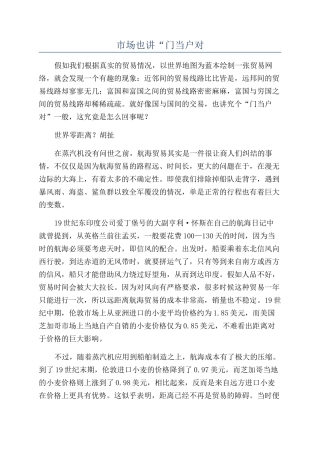 市场也讲“门当户对