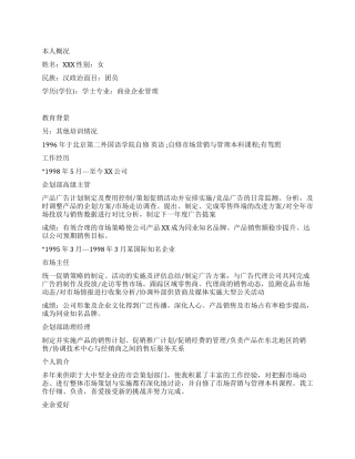 市场主管的个人简范文