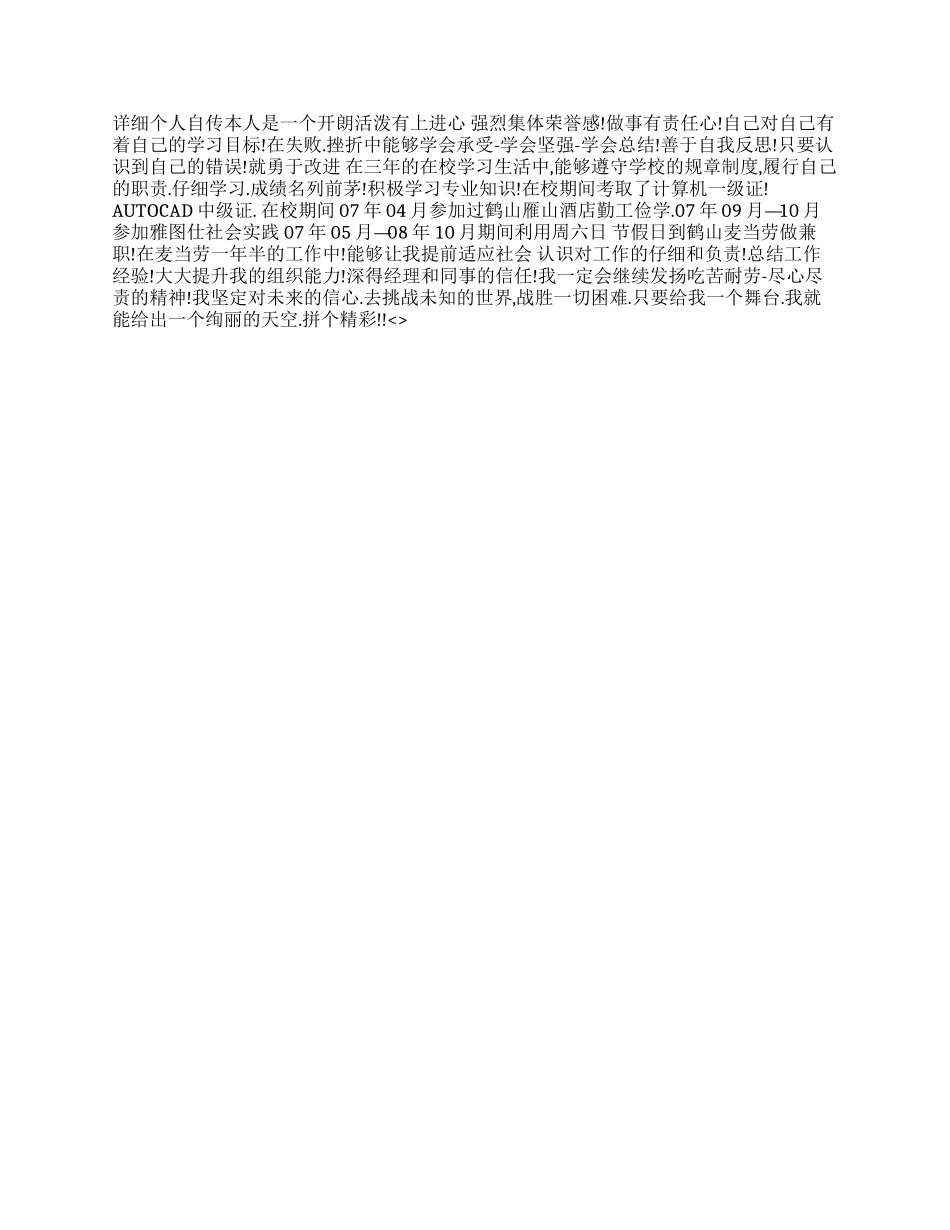 市场分析人员简历范文_第2页