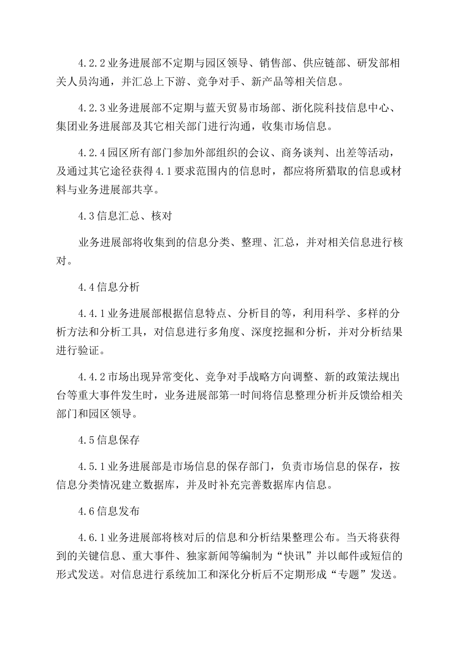 市场信息制度规定_第2页