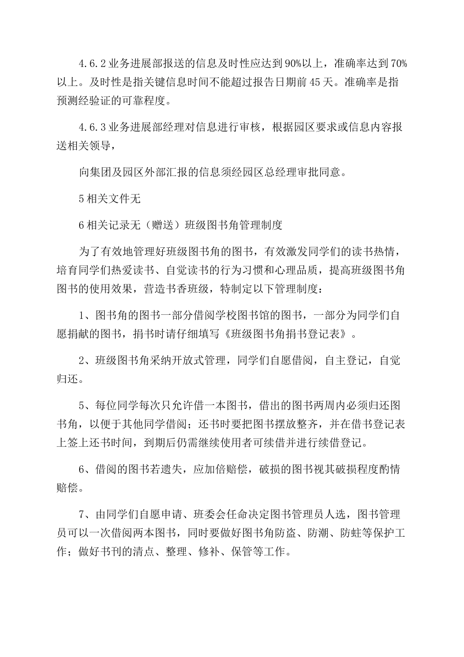 市场信息制度规定_第3页