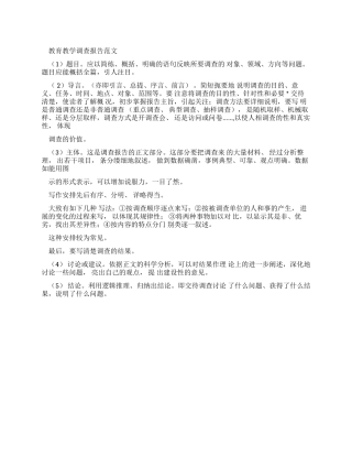 市场分析报告模板