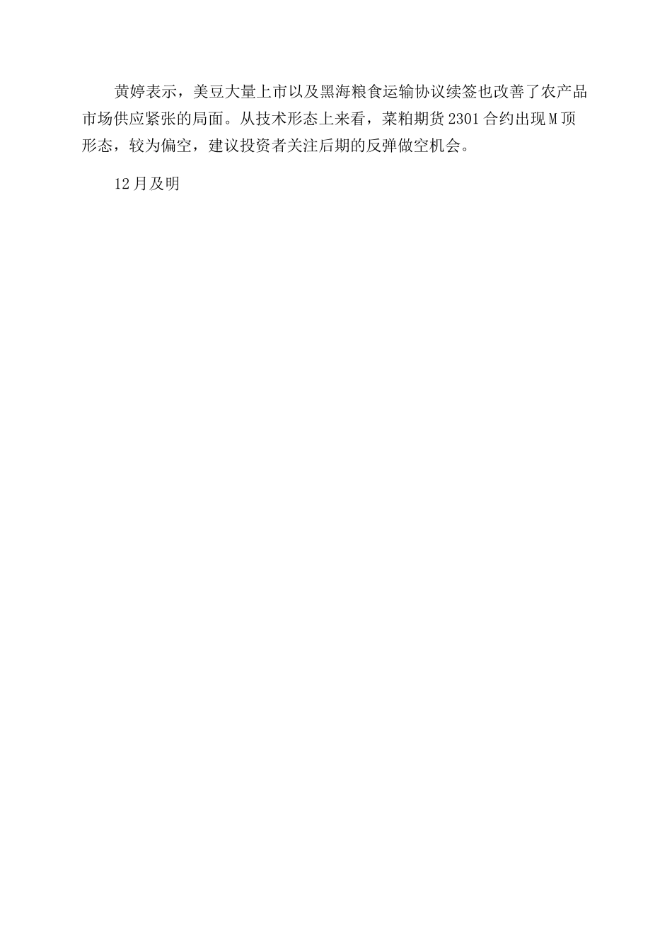 市场人士菜粕较难突破前期高点_第2页