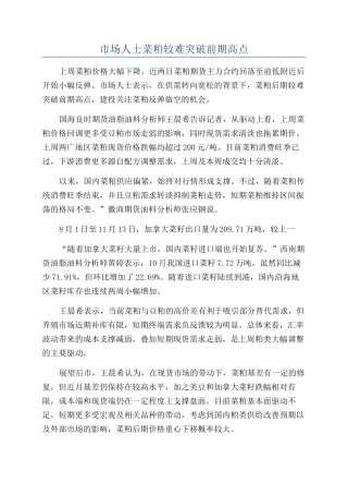 市场人士菜粕较难突破前期高点