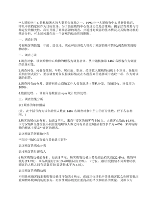 市场定位准确是取得经营成果的关键调查报告