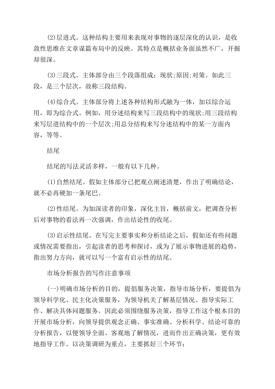 市场分析报告怎么写_第2页