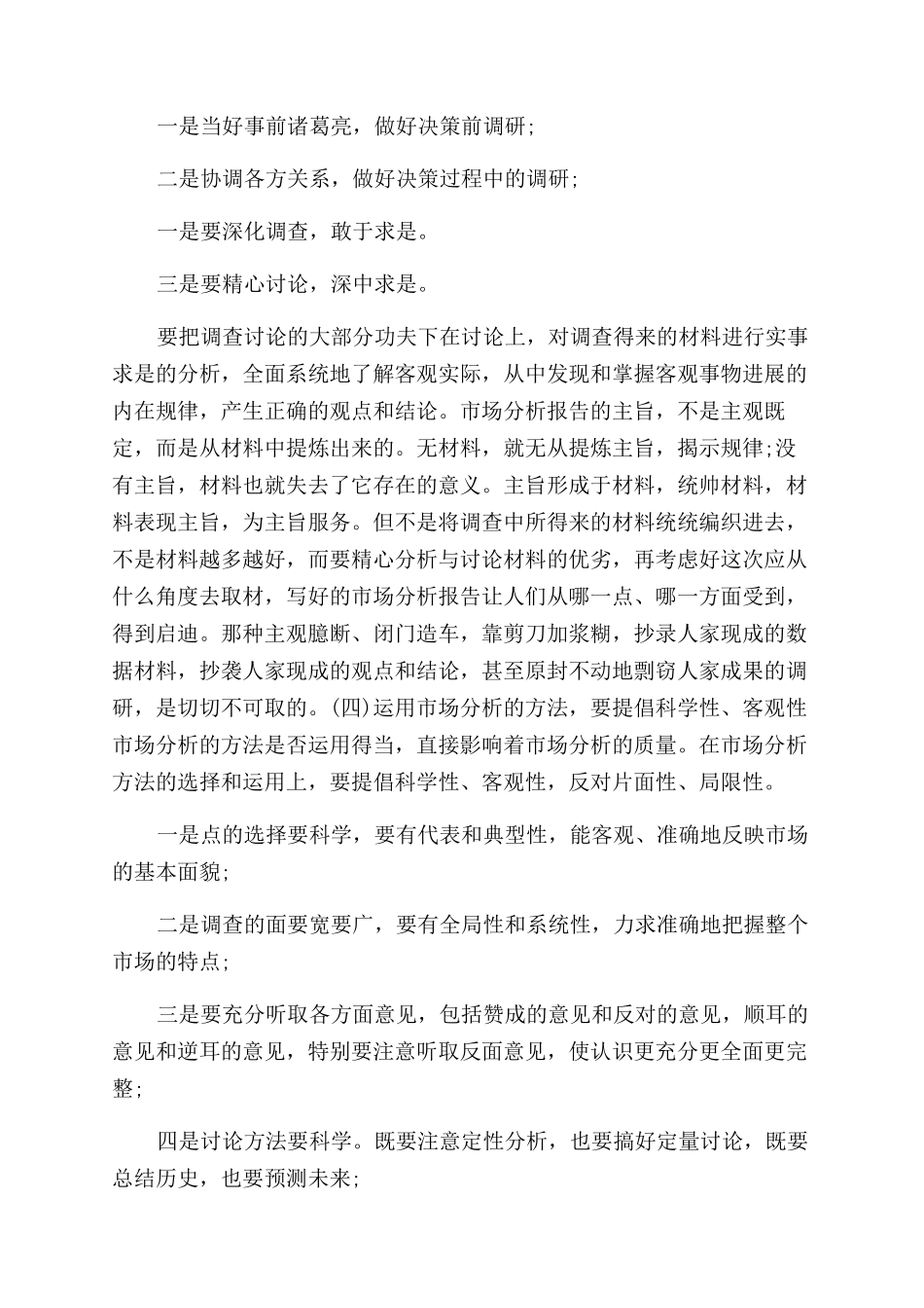 市场分析报告怎么写_第3页