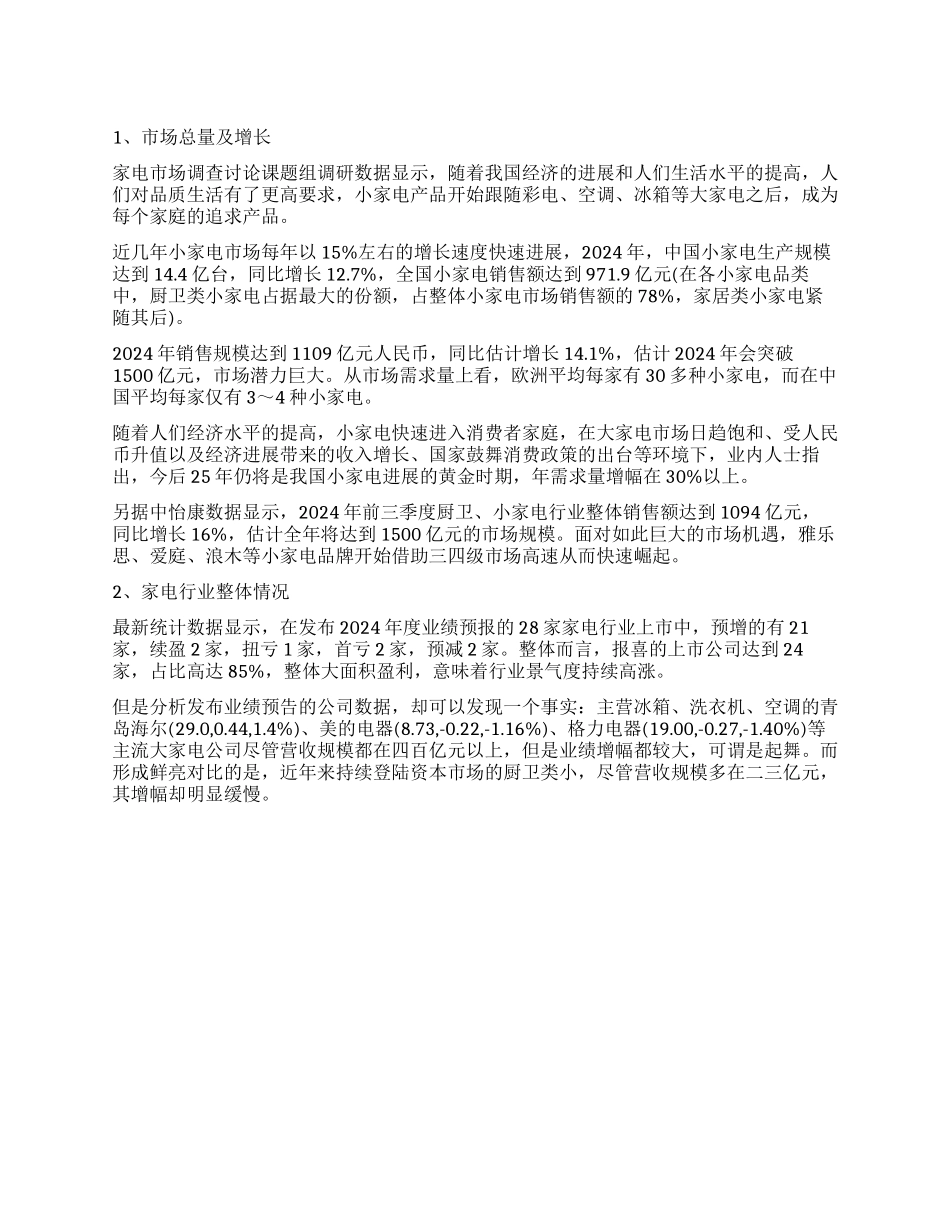 市场发展调查报告_第1页