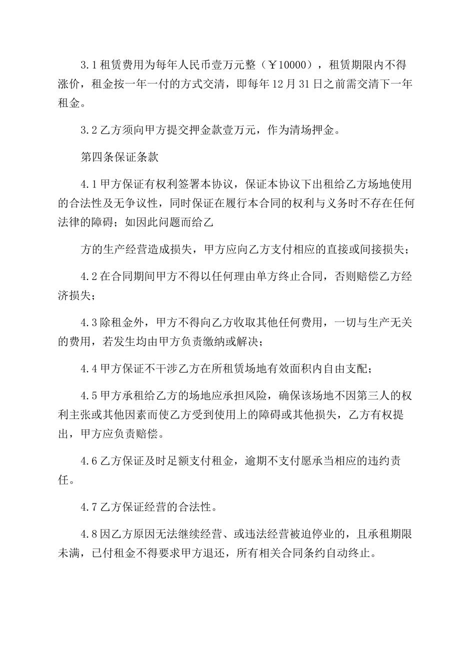 市场场地租赁协议范文书_第3页