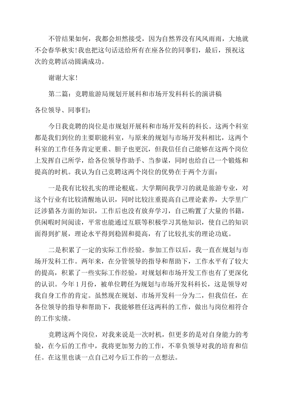 市场开发科科长竞聘演讲_第3页