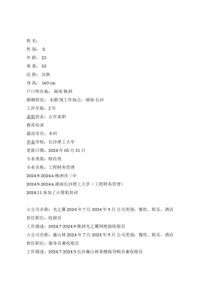 市场导购员个人简历