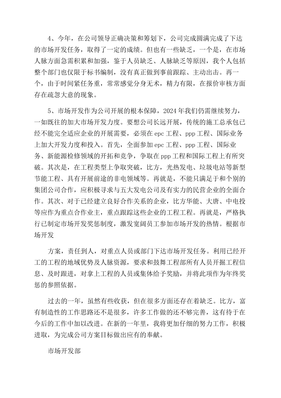 市场开发部员工述职述廉工作总结范文_第2页