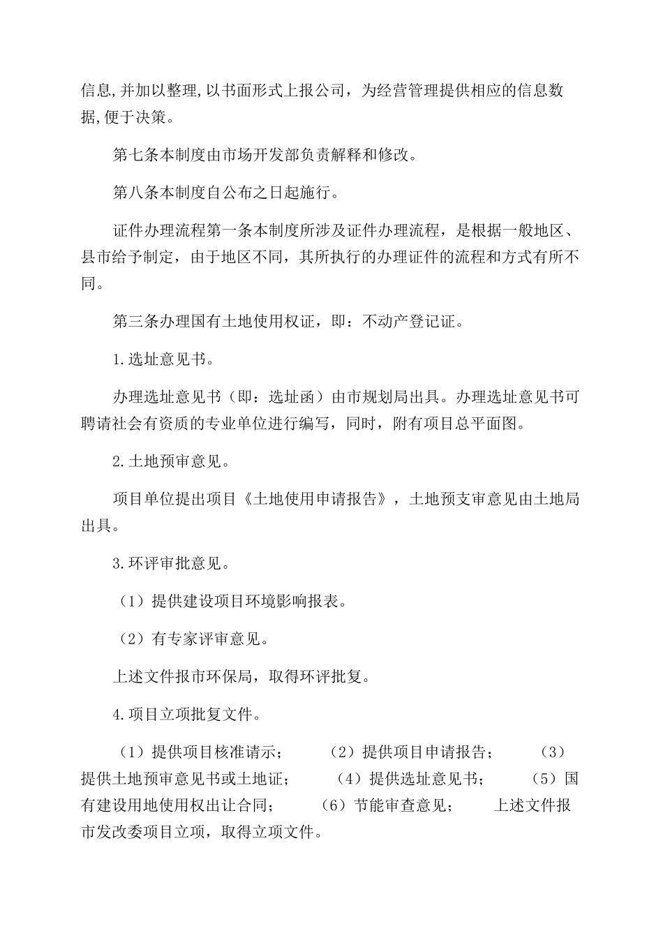 市场开发部制度_第3页