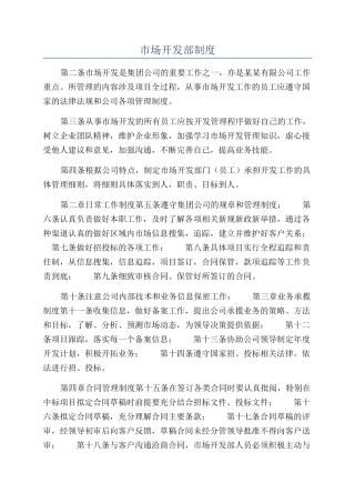 市场开发部制度