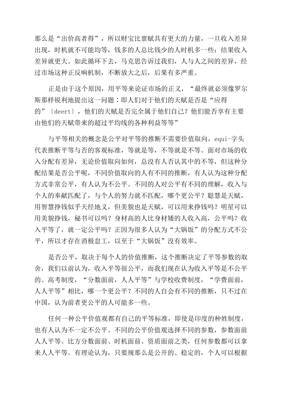 市场形式公平原理论文综合论文论文论文_第2页