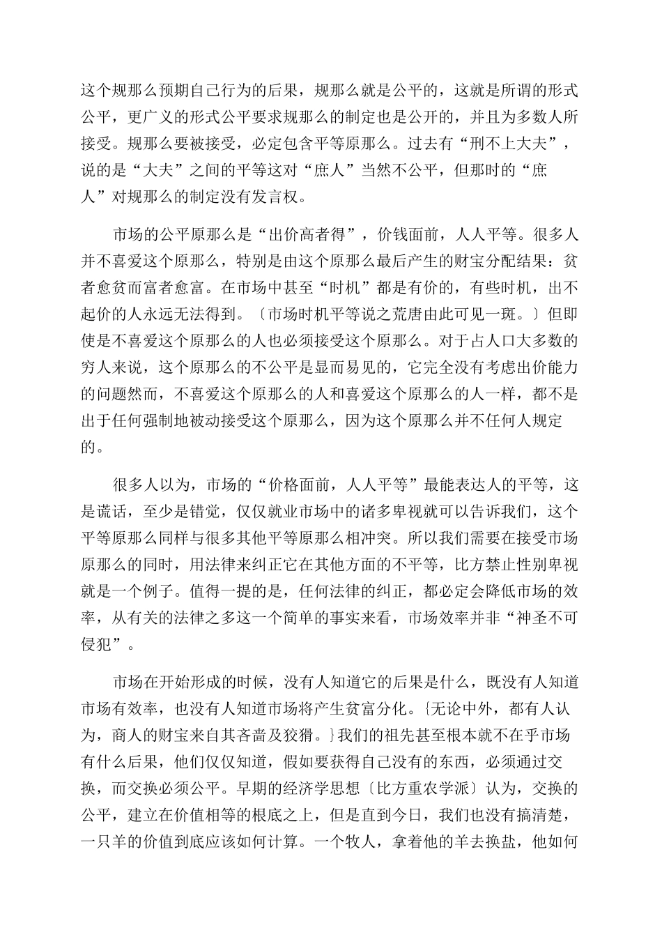 市场形式公平原理论文综合论文论文论文_第3页