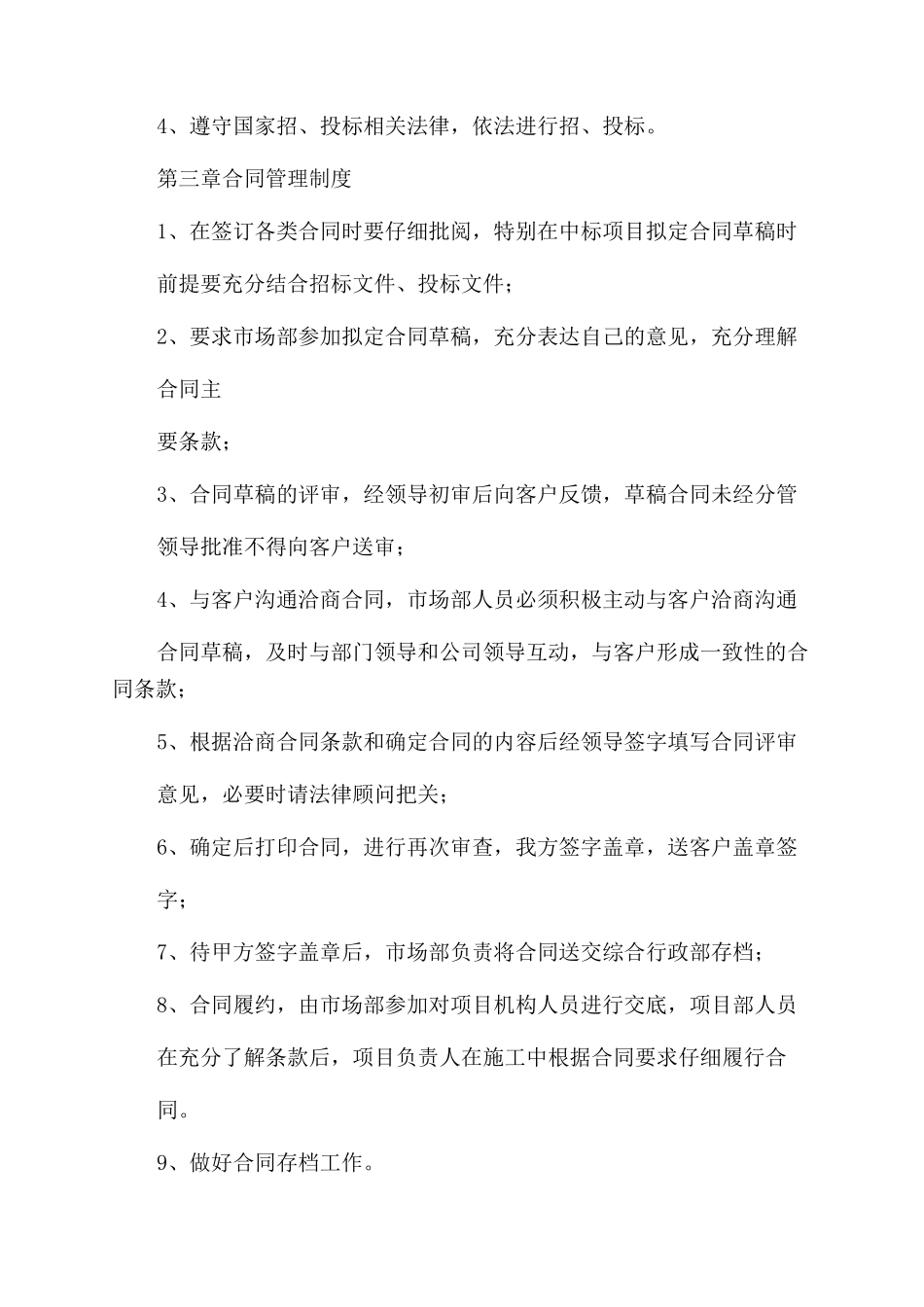 市场开发部规章制度_第2页