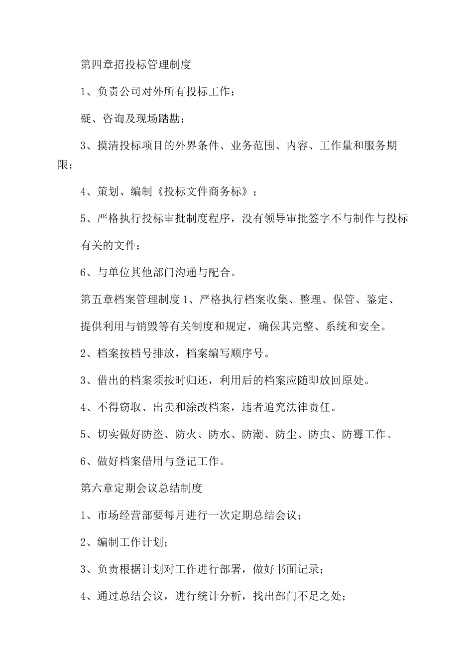 市场开发部规章制度_第3页