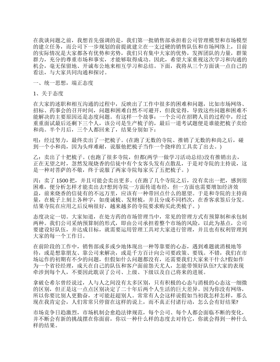 市场总监个人工作总结报告_第1页