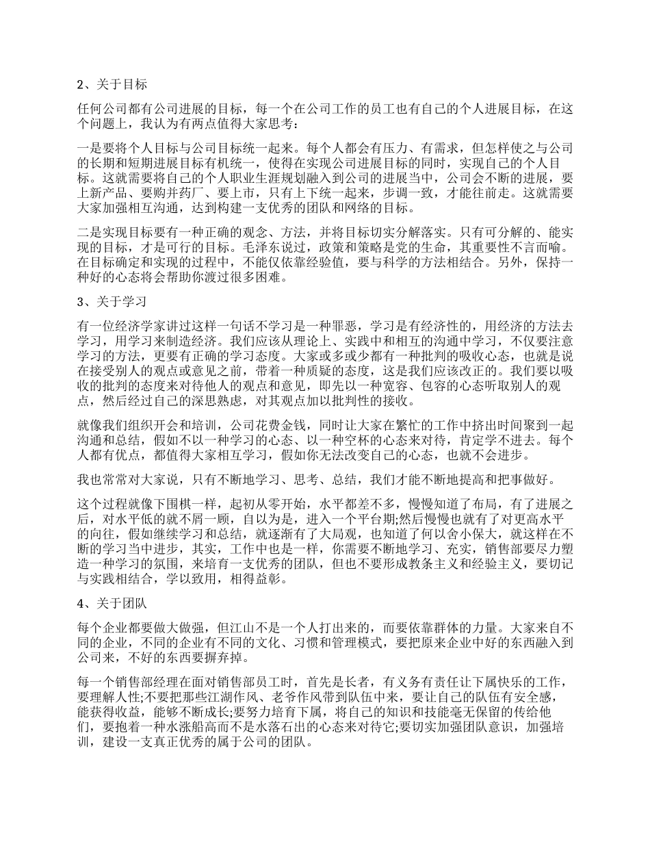 市场总监个人工作总结报告_第2页