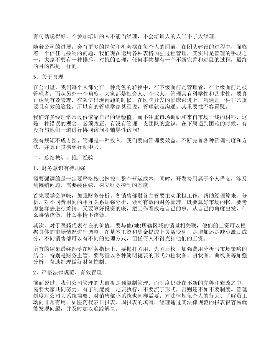 市场总监个人工作总结报告_第3页