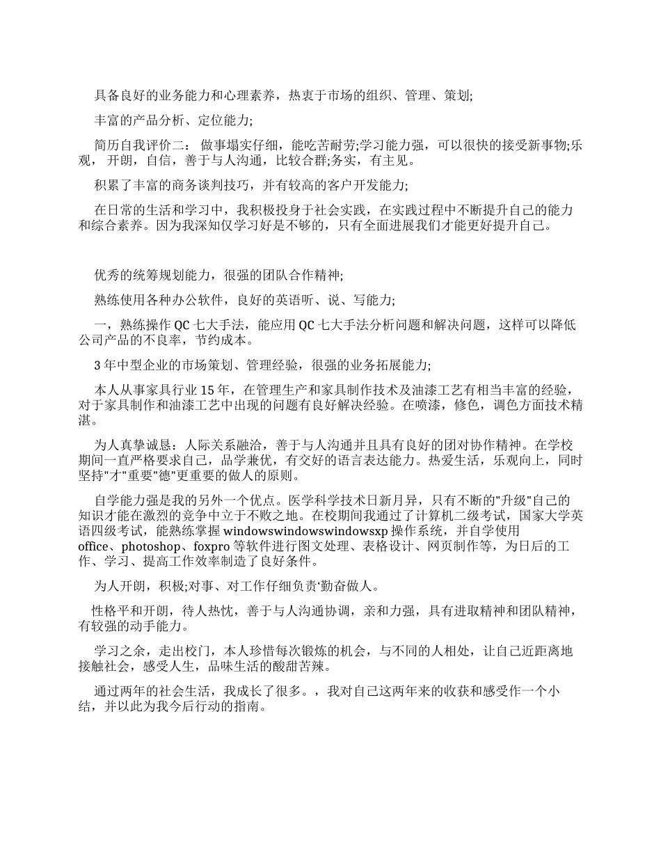 市场推广个人简历自我评价_第1页