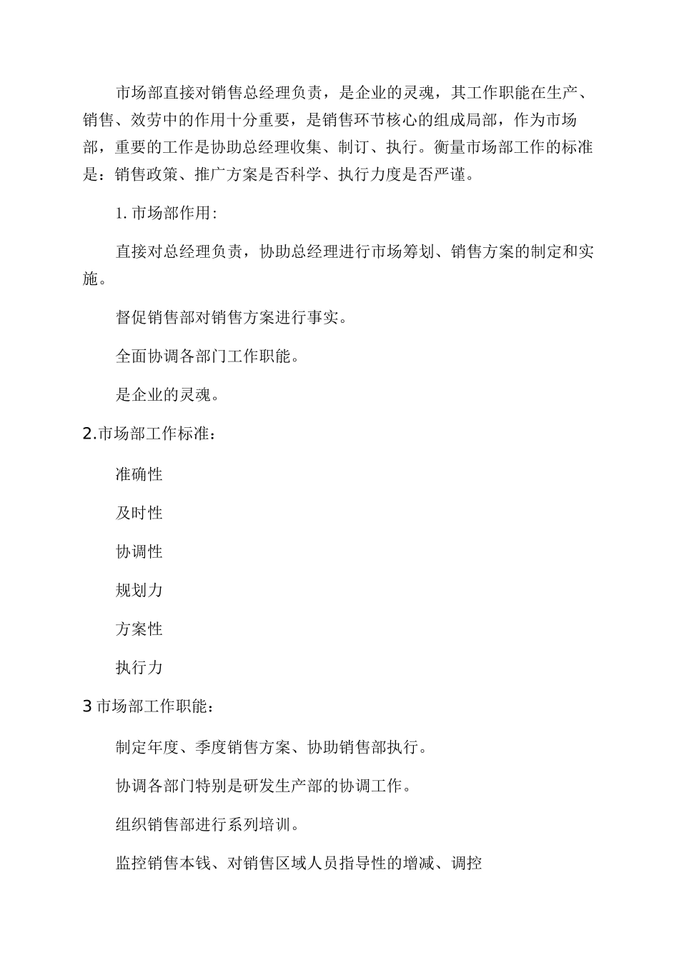 市场推广工作计划范文_第2页