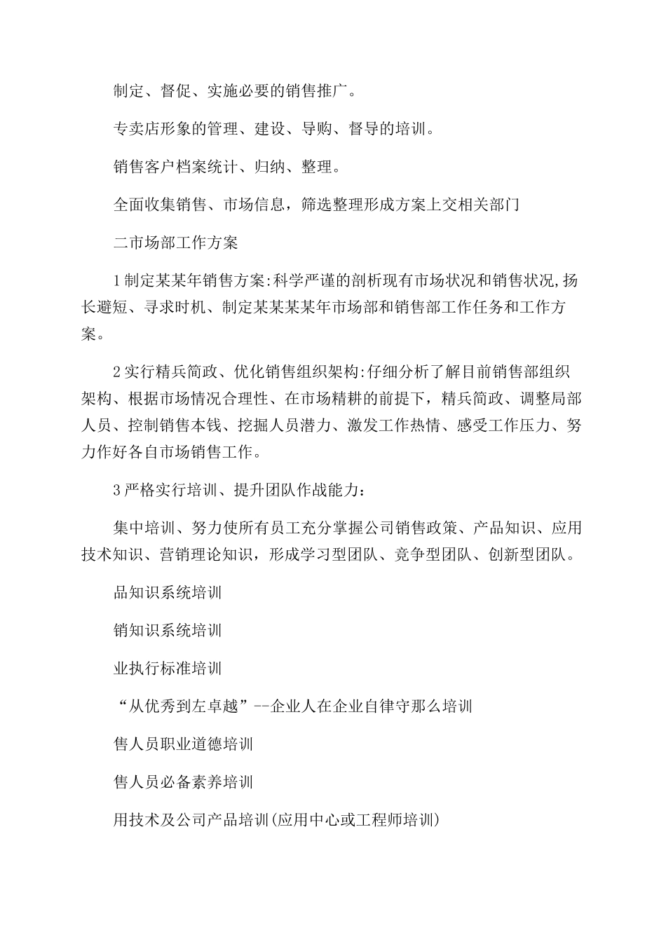 市场推广工作计划范文_第3页