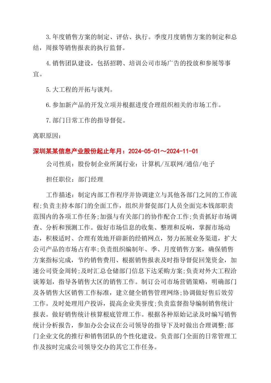 市场总监个人简历_第2页