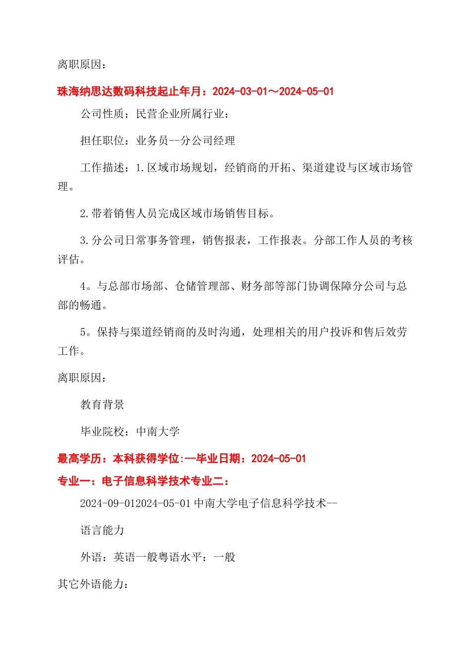 市场总监个人简历_第3页