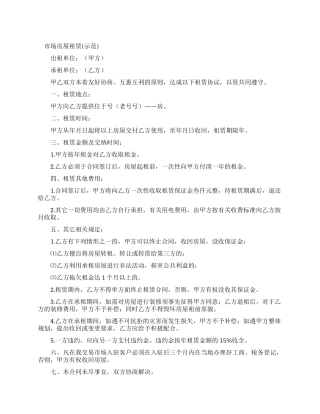 市场房屋租赁合同