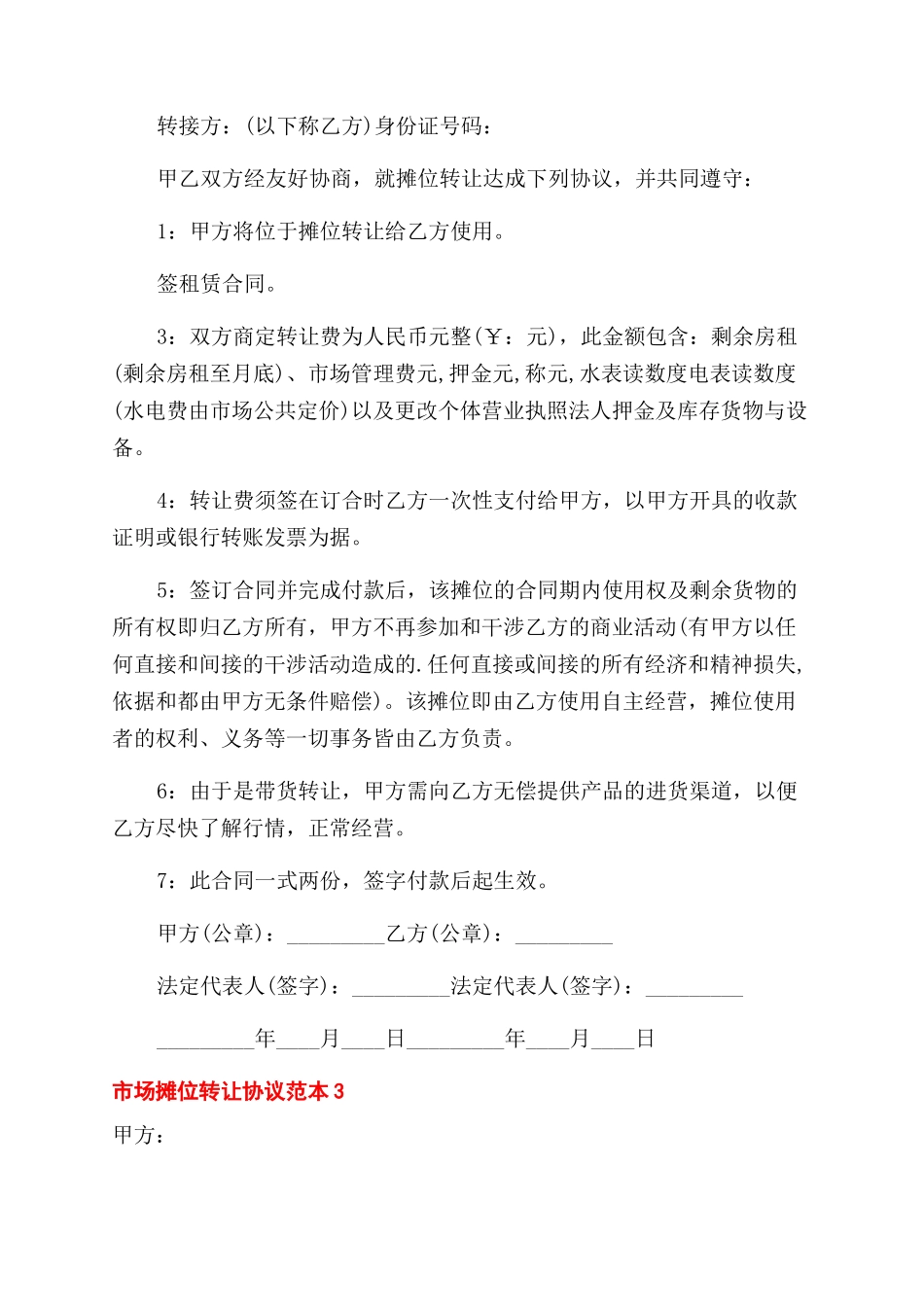 市场摊位转让协议范文_第2页