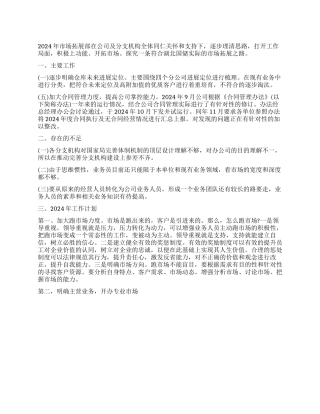 市场拓展部2024年上半年工作总结