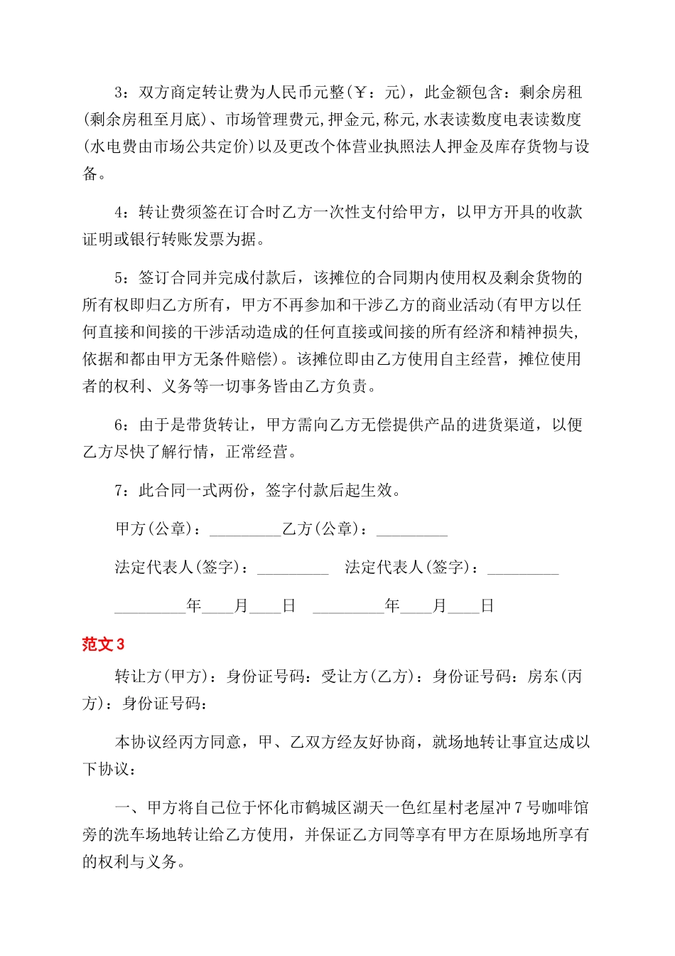 市场摊位转让协议范文书简单例文_第2页