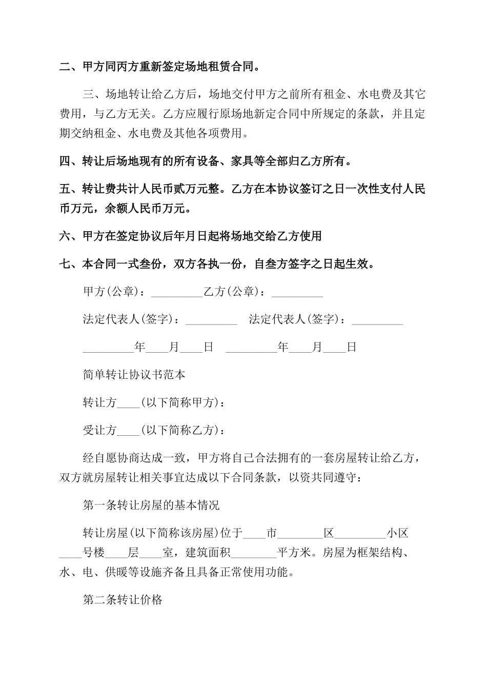 市场摊位转让协议范文书简单例文_第3页