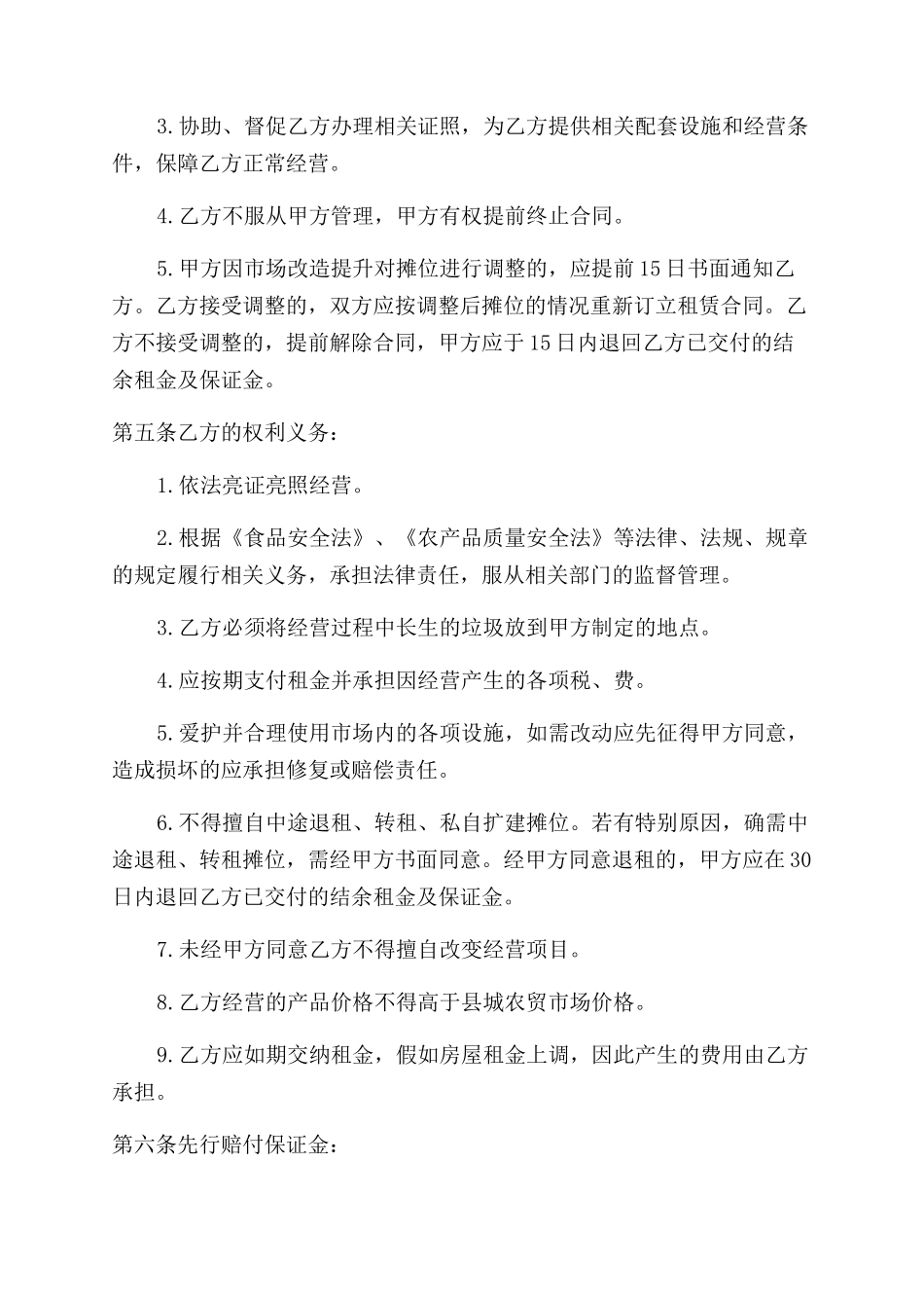 市场摊位租赁合同范本示例_第2页