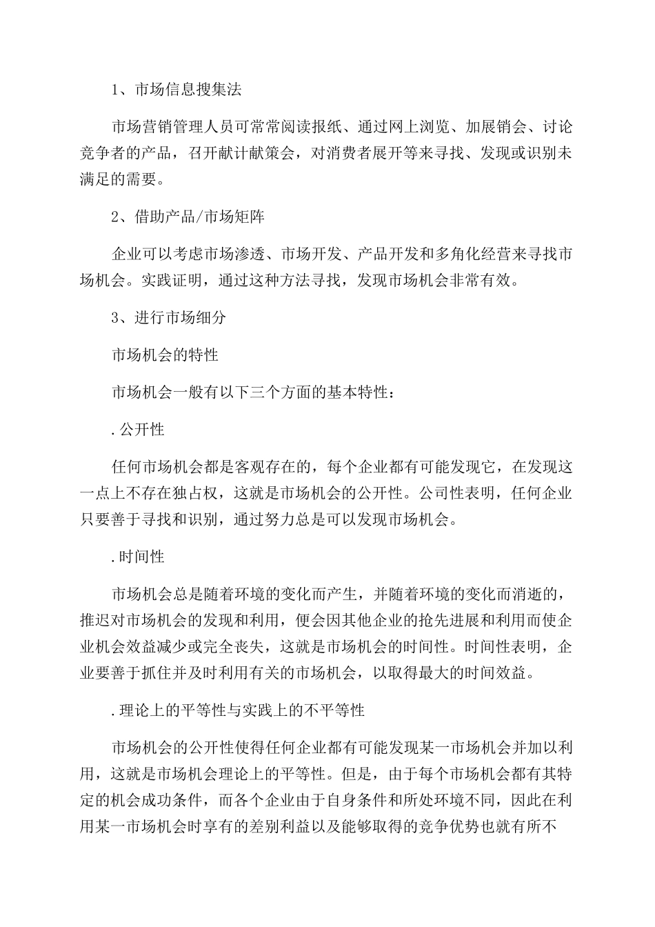 市场机会的类型有哪些_第3页