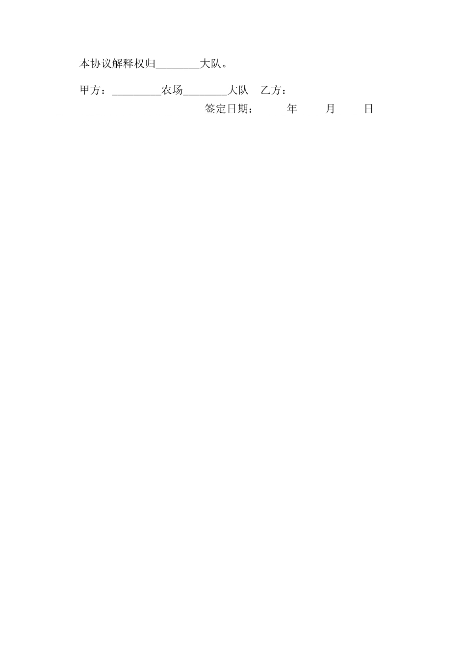 市场田竞价协议书_第2页