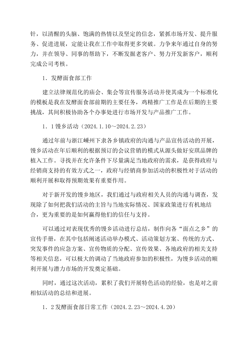 市场推广述职报告范文_第2页