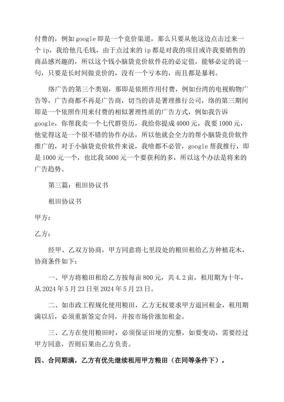 市场田竞价协议范文书_第3页