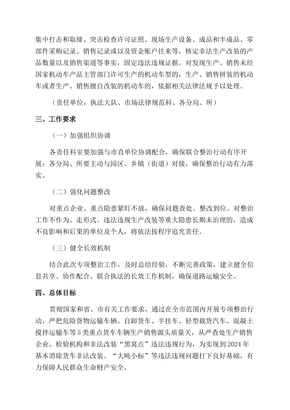 市场监督管理局货车非法改装专项整治工作方案范文_第3页