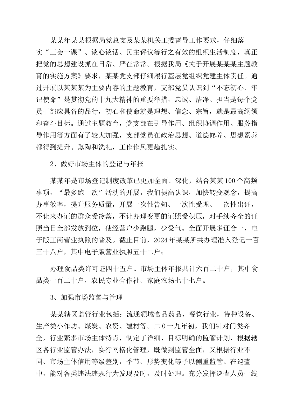 市场监督管理所所长个人述职报告范文_第2页