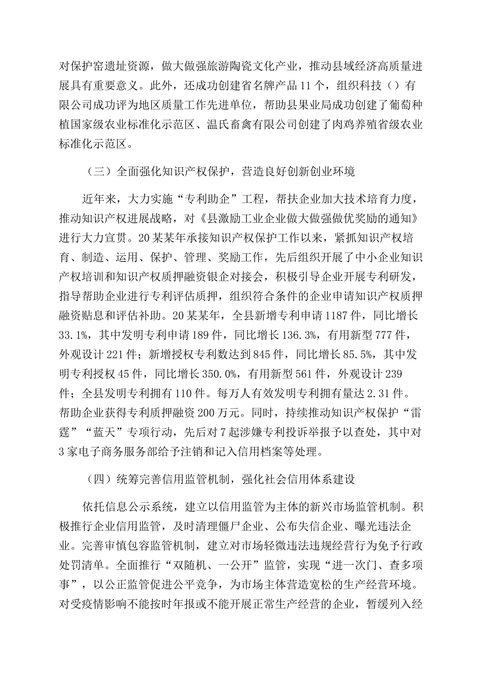 市场监督管理局制度改革工作汇报_第2页