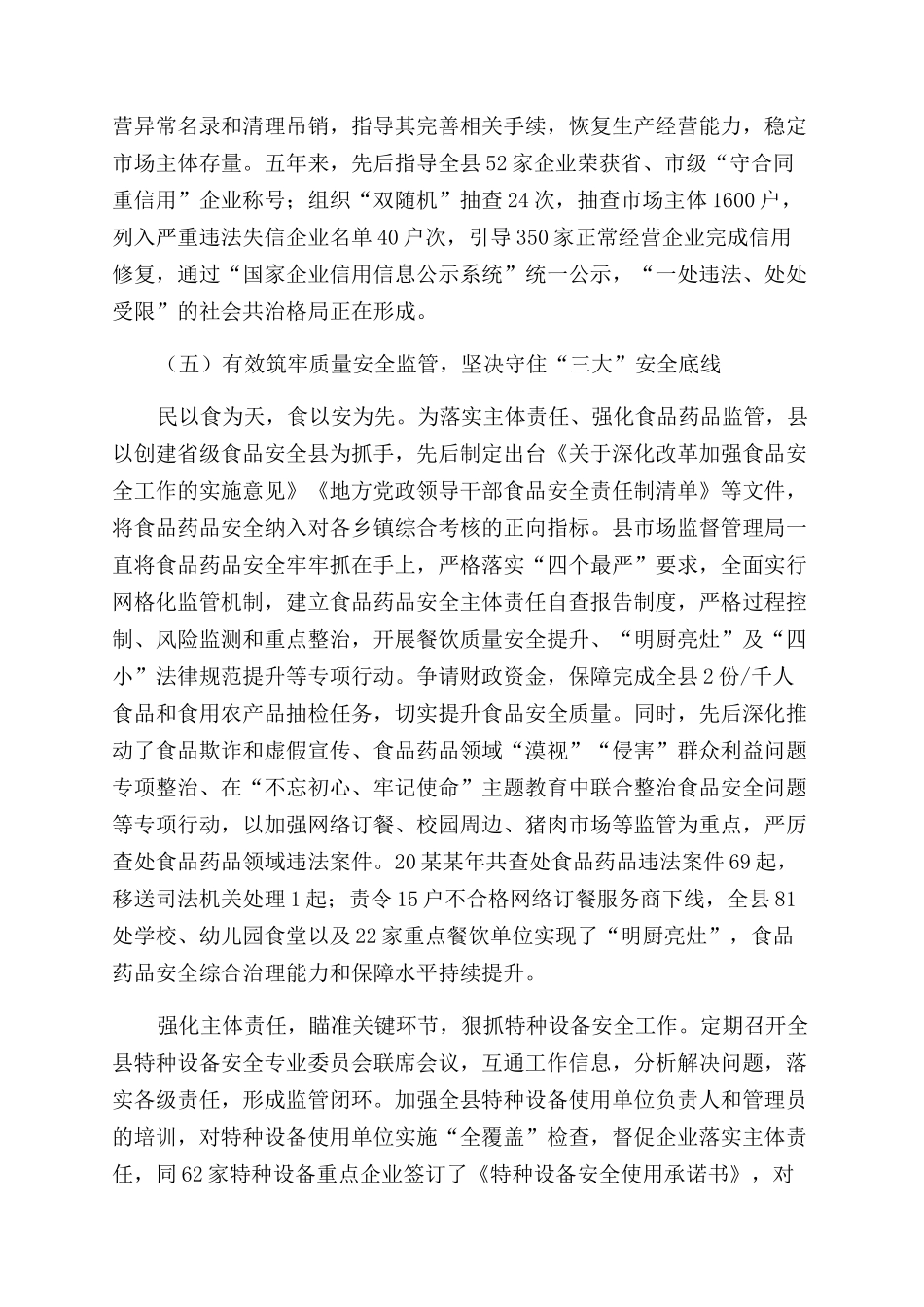 市场监督管理局制度改革工作汇报_第3页