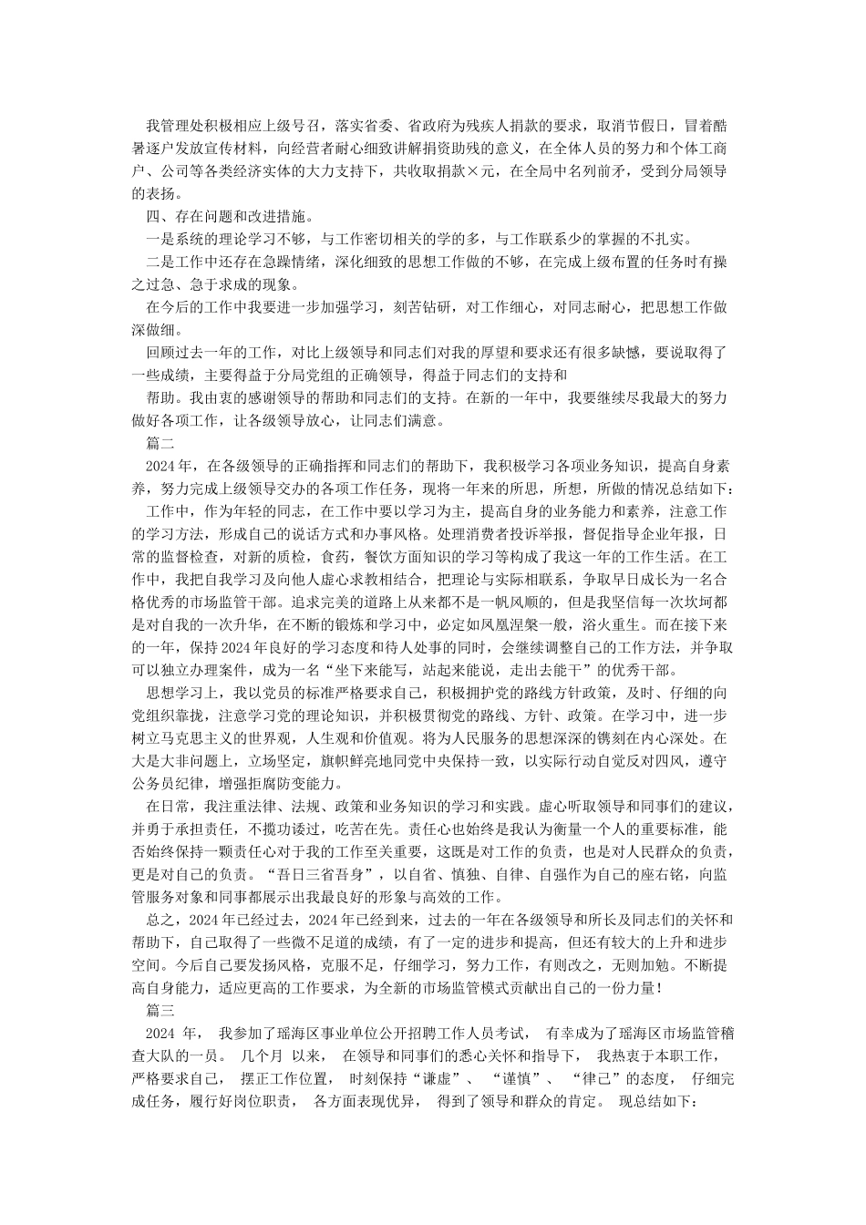 市场监管个人工作总结_第2页