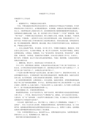 市场监管个人工作总结